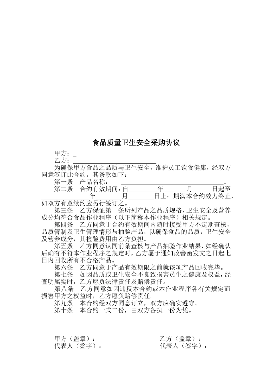 【食堂制度】食堂员工奖罚制度.doc_第2页
