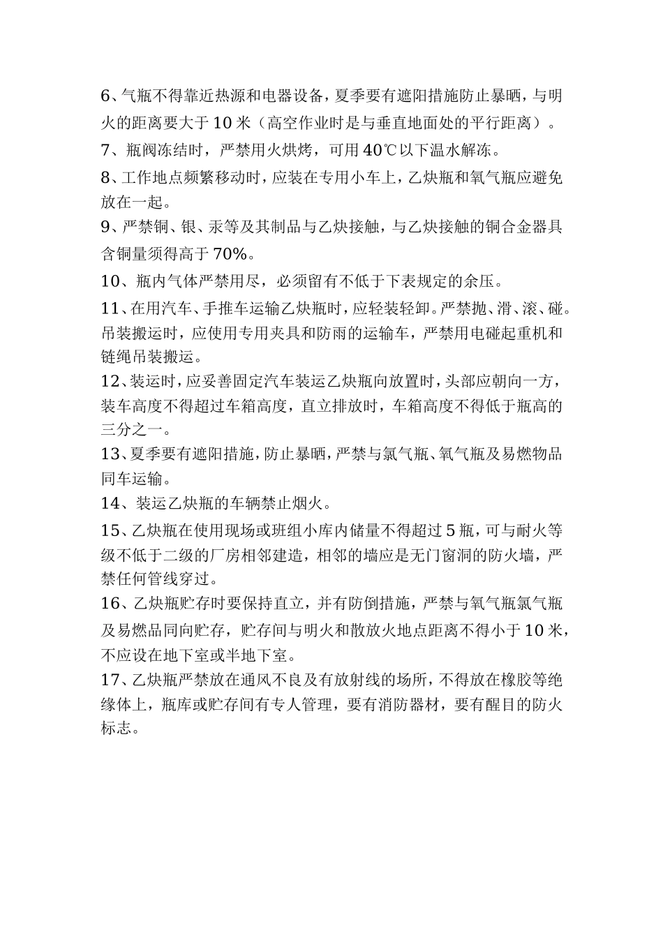 使用易燃易爆品安全操作规程.doc_第2页