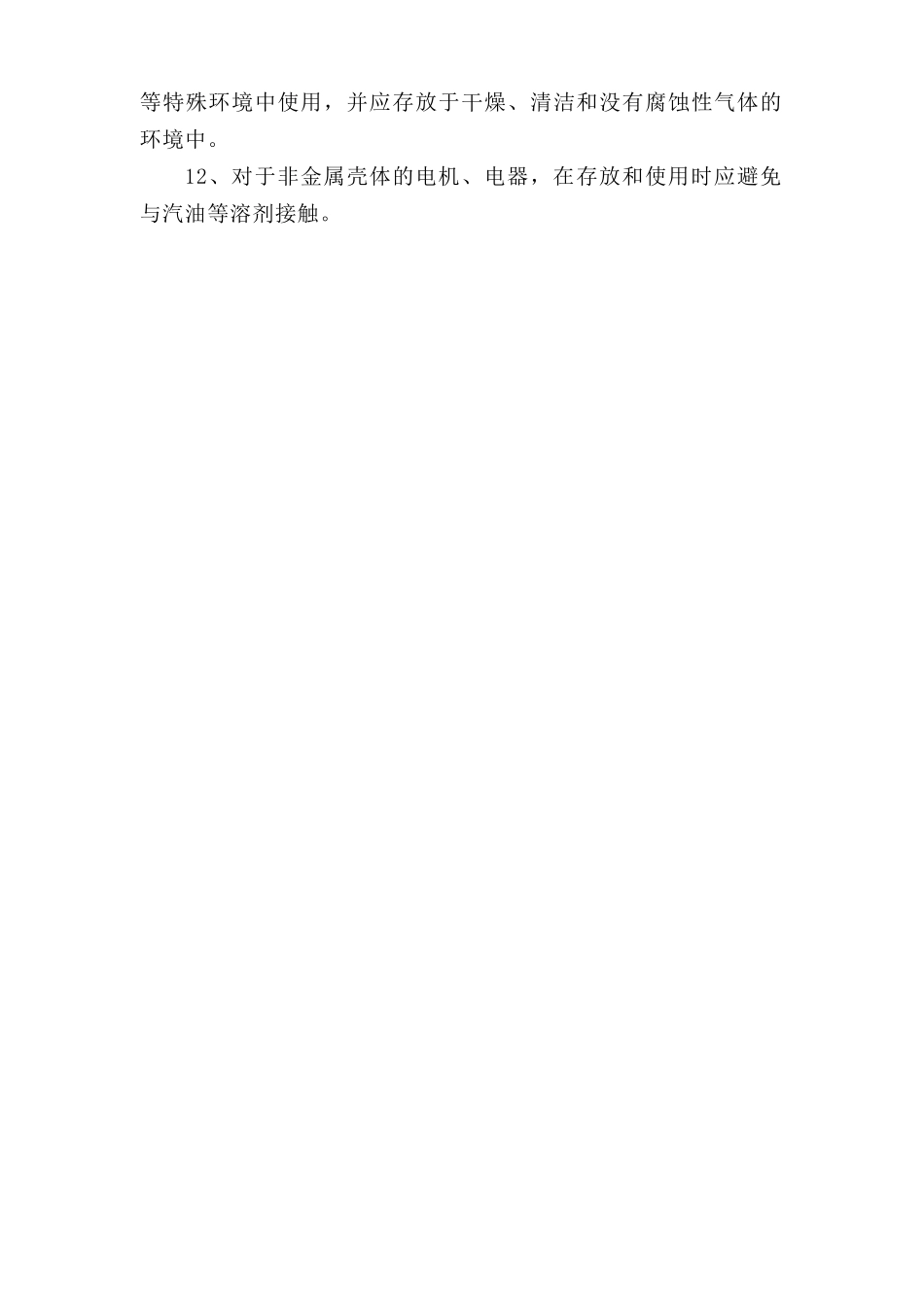 手持电动工具安全操作规程.doc_第2页