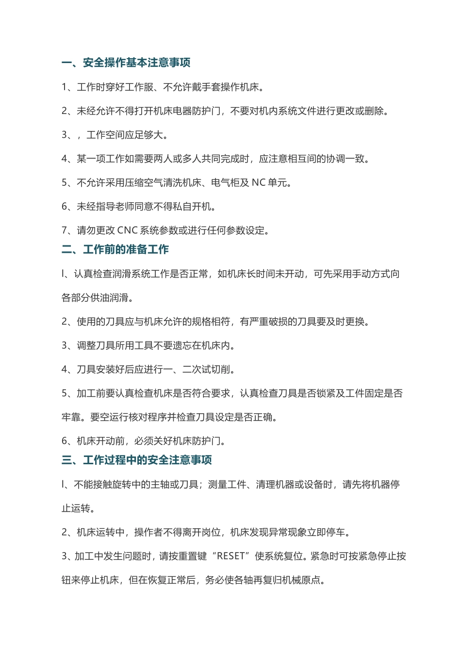 数控机床安全操作规程.doc_第1页