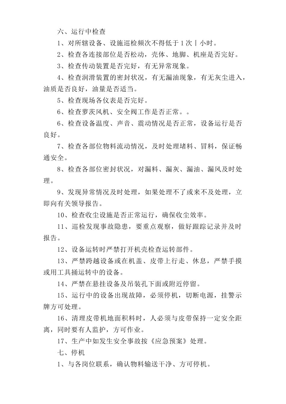 水泥库下岗位安全操作规程.doc_第2页