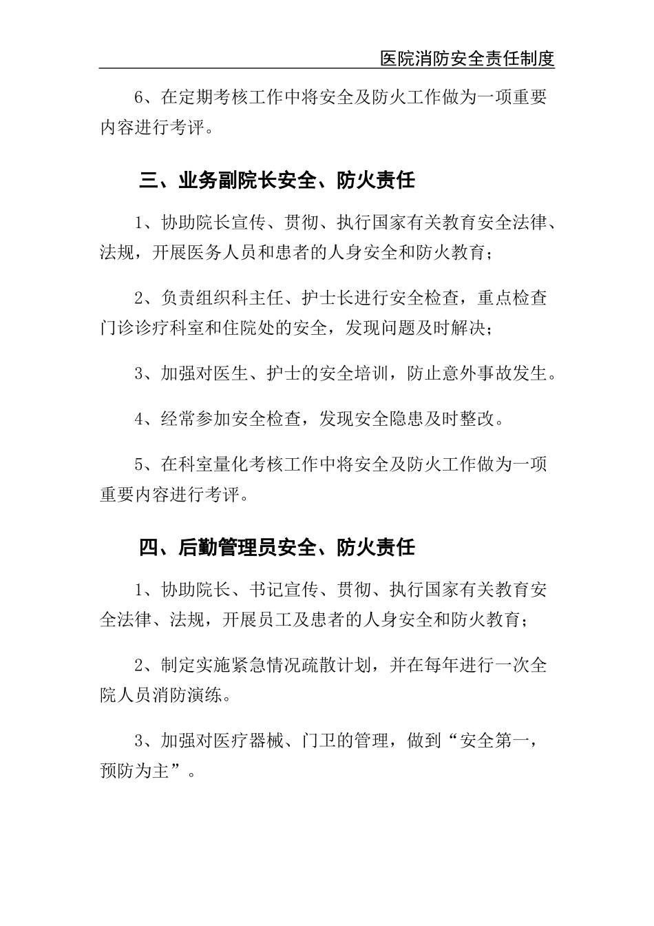 23 -医院消防安全责任制度.docx_第3页
