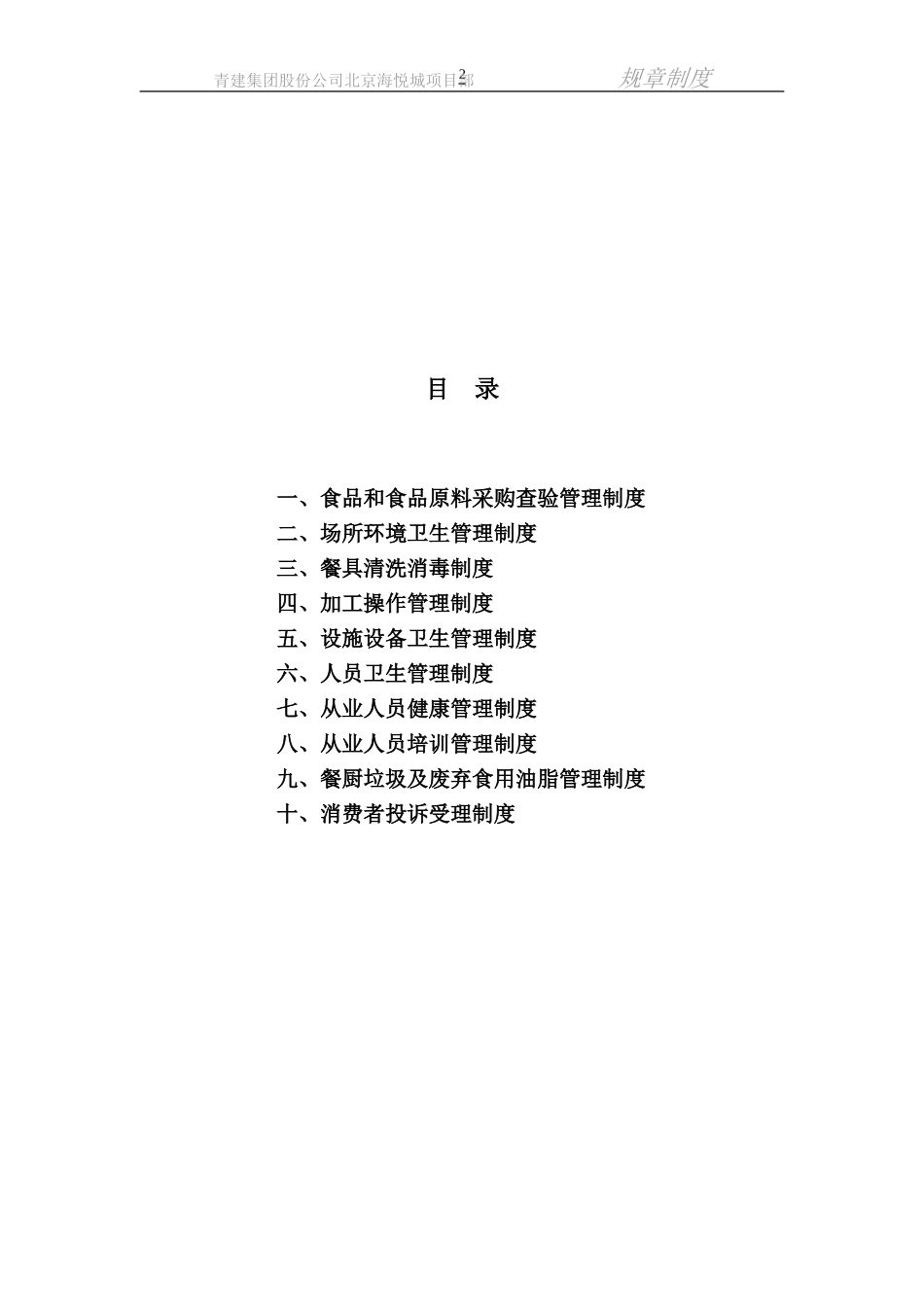 【食堂制度】建筑工地食堂管理制度.doc_第2页
