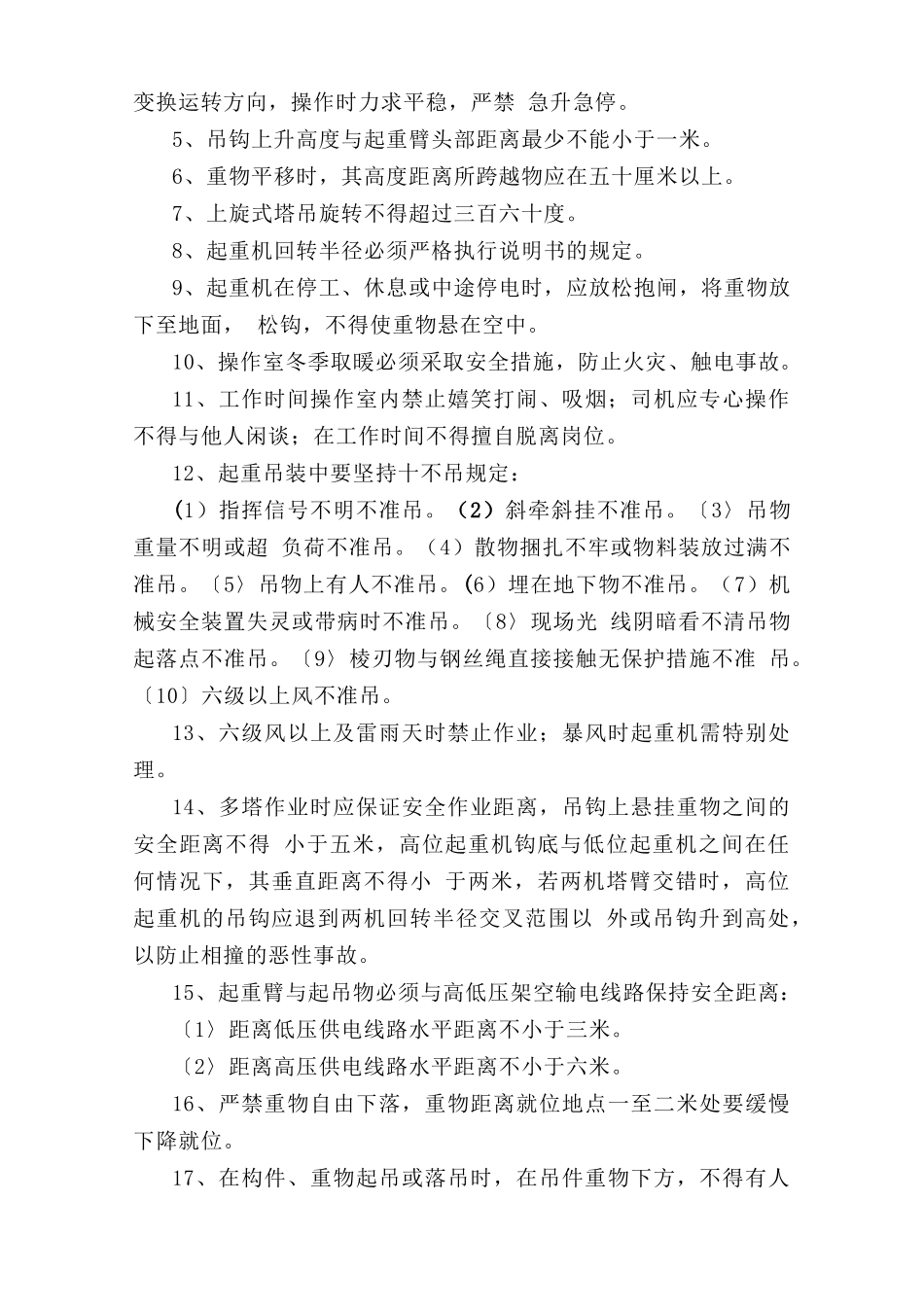 塔吊安全操作规程.doc_第2页