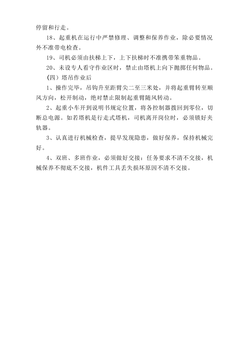 塔吊安全操作规程.doc_第3页