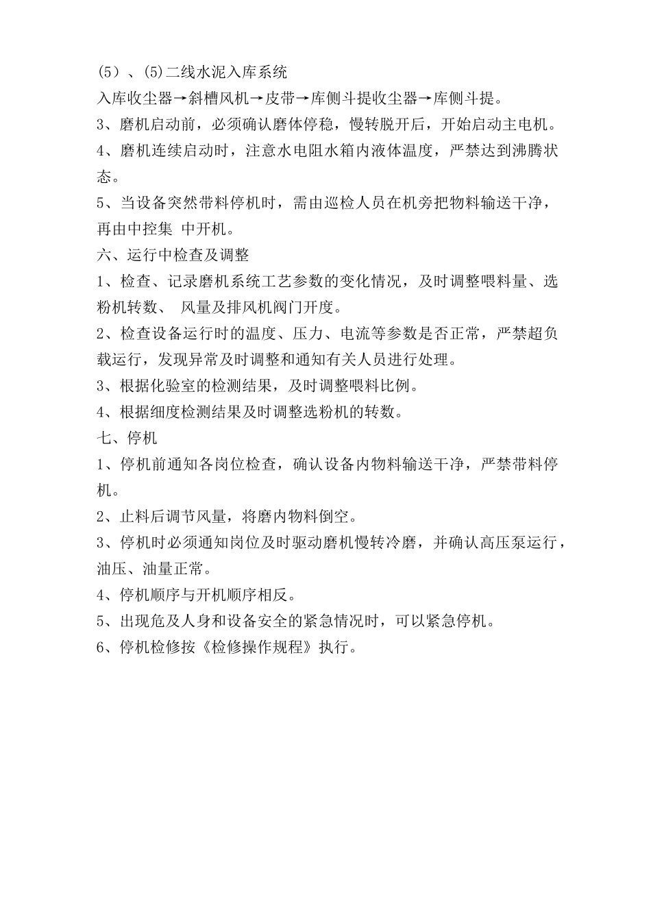 水泥粉磨操作员岗位安全操作规程.doc_第2页