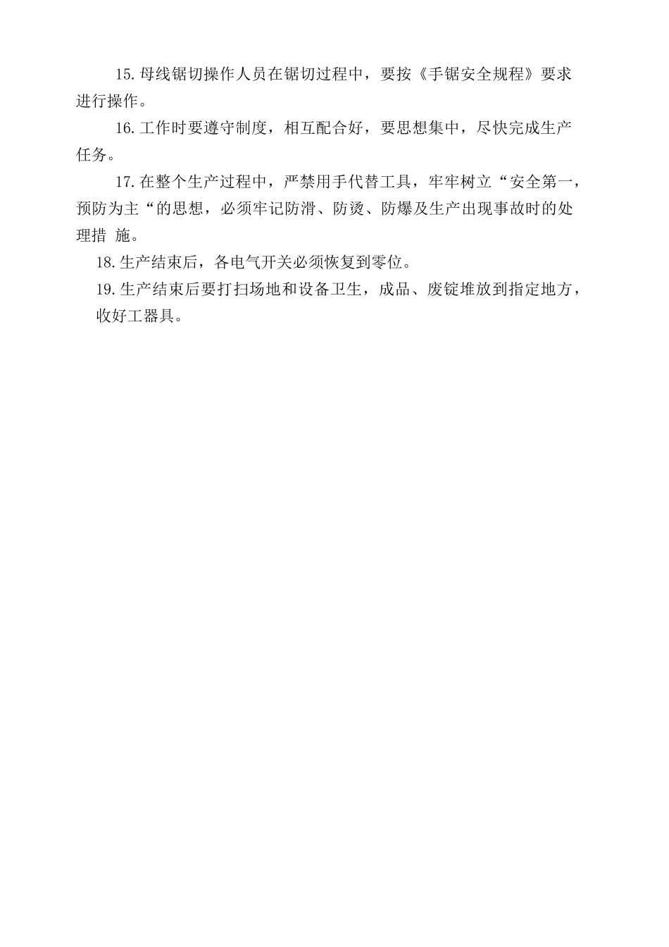 水平铸机安全操作规程.doc_第2页