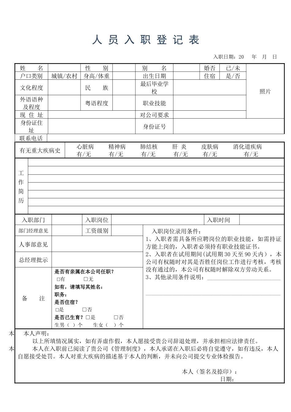 【新人入职】员工入职表--行政人事CLUB.docx_第1页