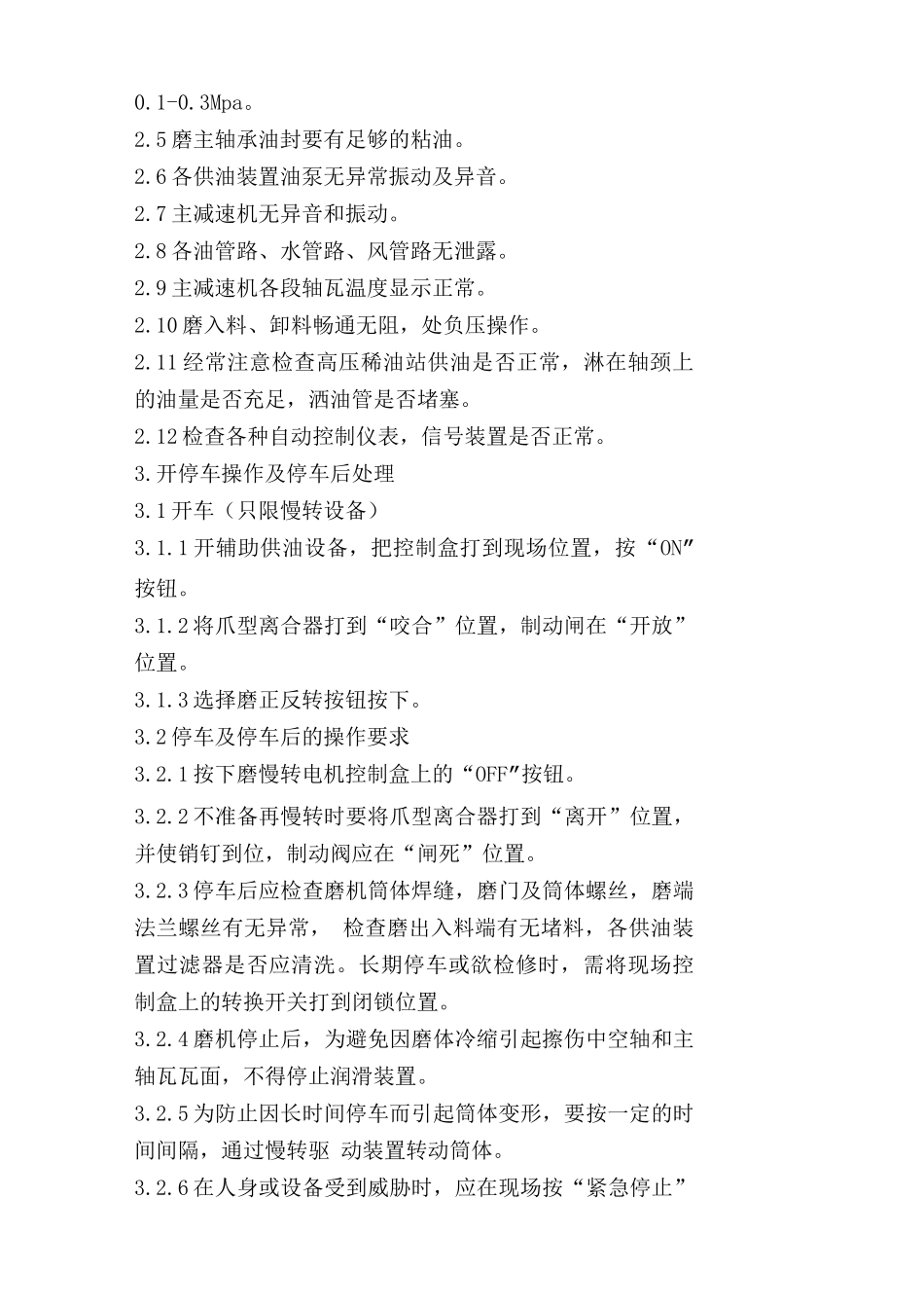 水泥磨安全操作规程.doc_第2页