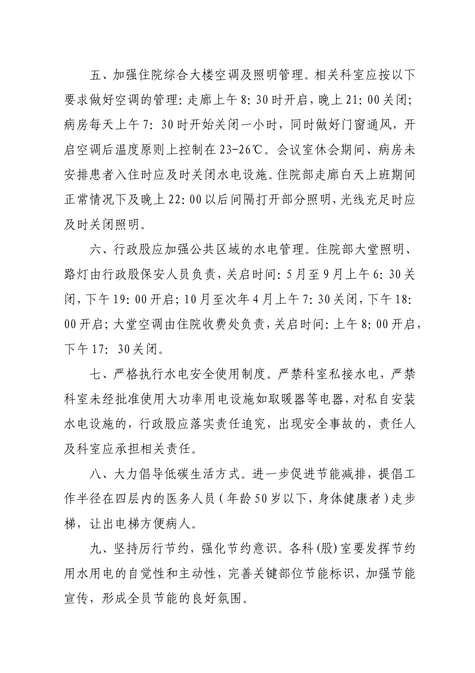 04-医院用水用电管理制度.doc_第3页