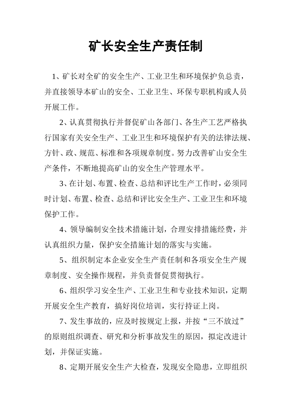 03-矿山各种安全生产责任制.doc_第1页