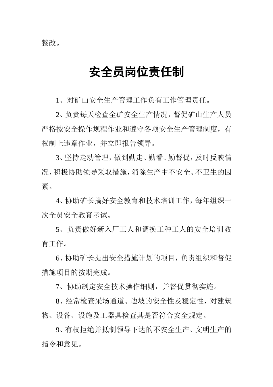 03-矿山各种安全生产责任制.doc_第2页