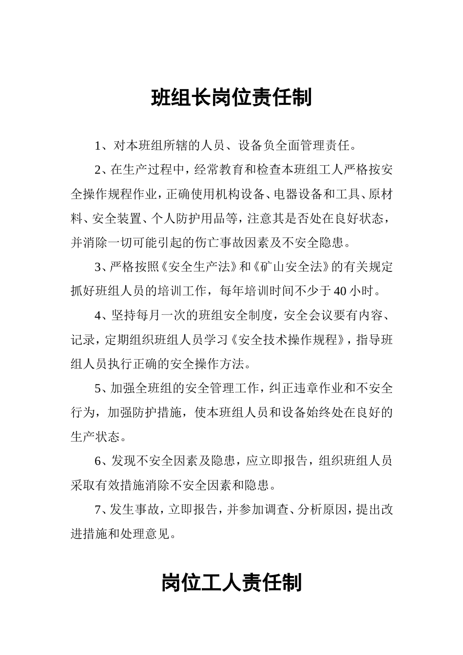 03-矿山各种安全生产责任制.doc_第3页