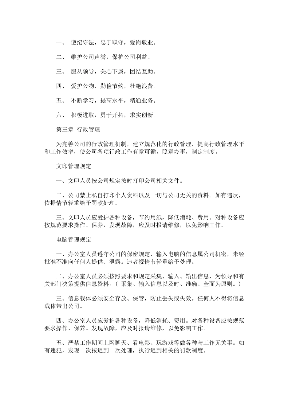 【办公室管理】3办公室制度模板.docx_第2页