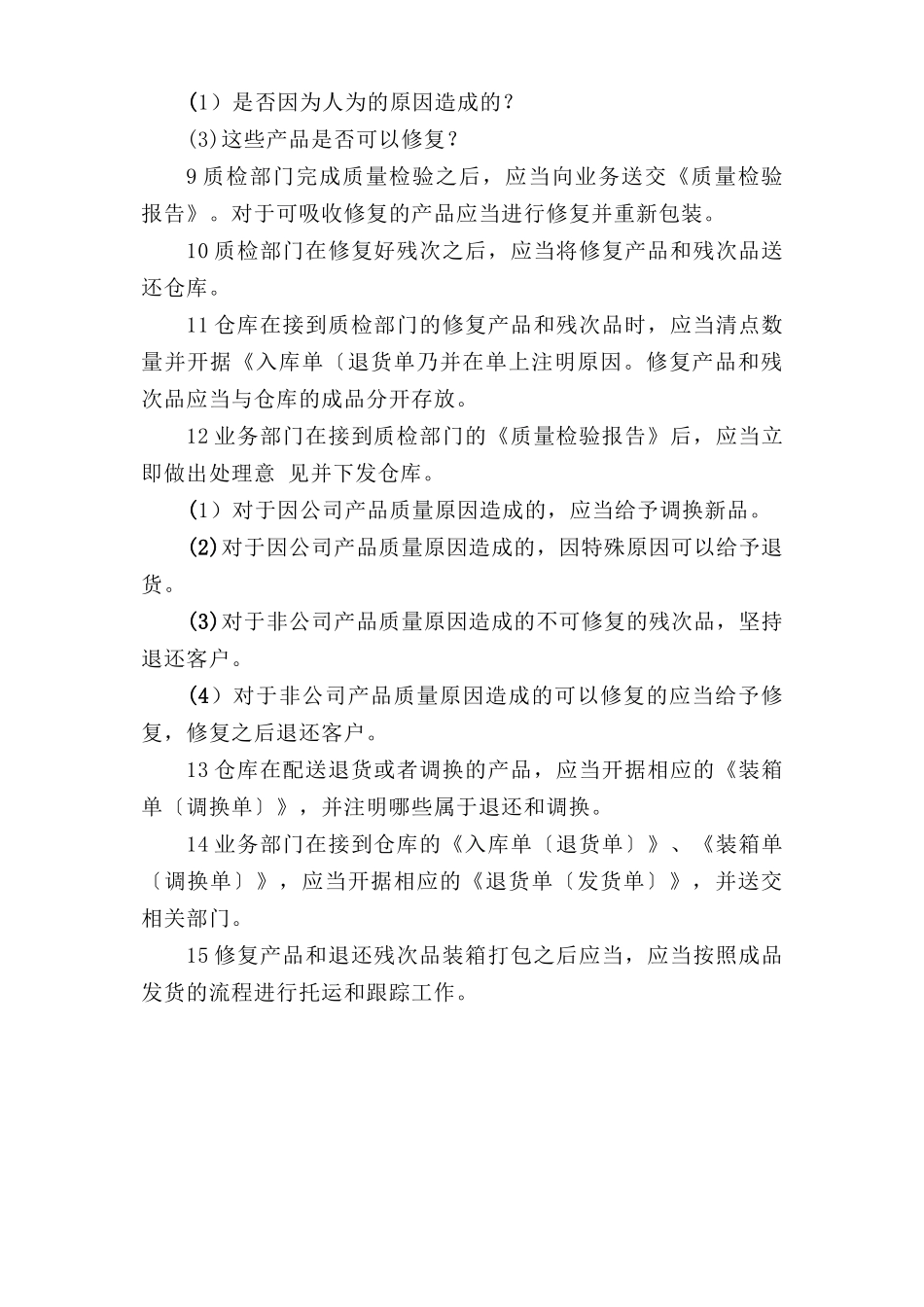 退货安全操作规程.doc_第2页