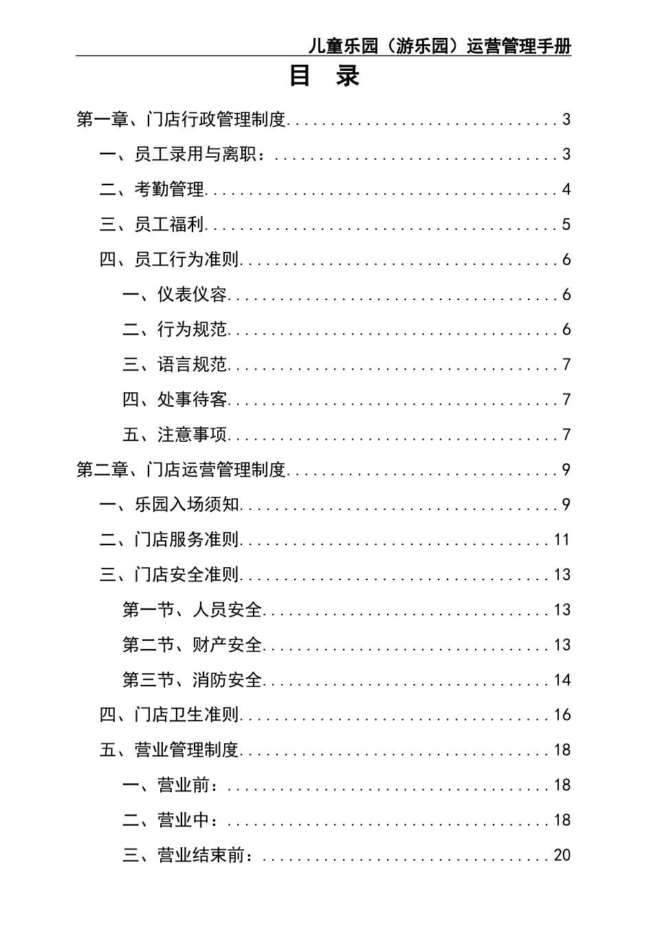 01-童乐园(游乐园)运营管理手册.docx_第2页