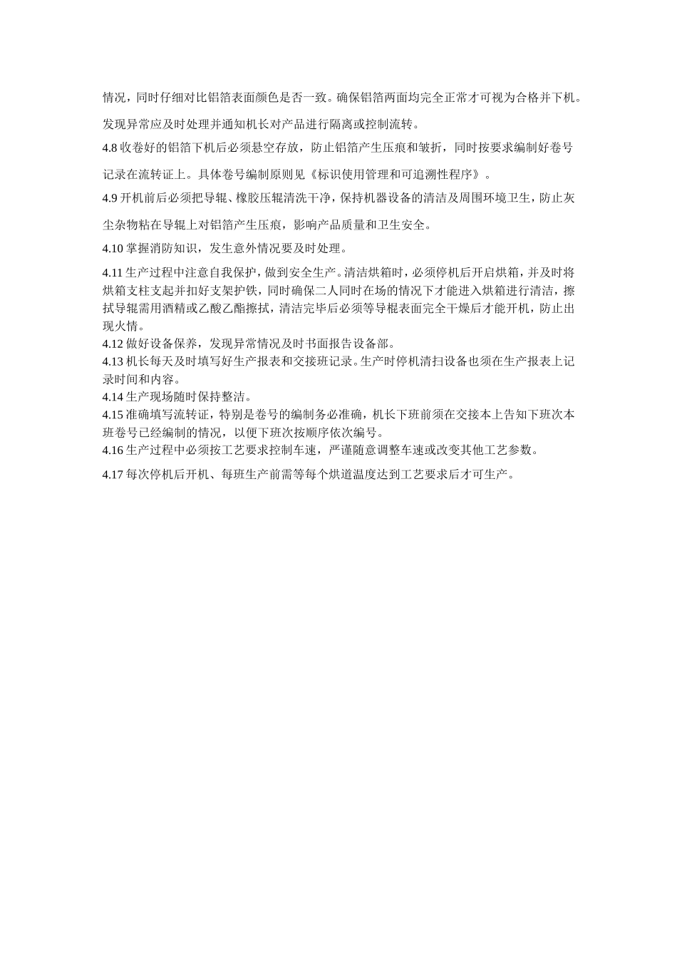 涂布工序规范操作规定.doc_第2页