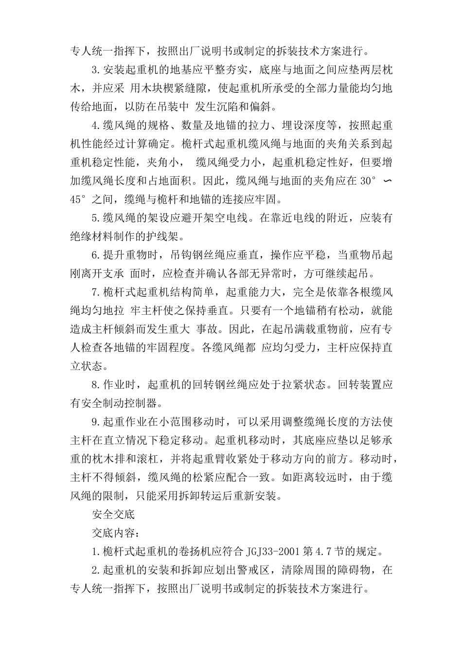 桅杆起重机安全操作规程.doc_第2页