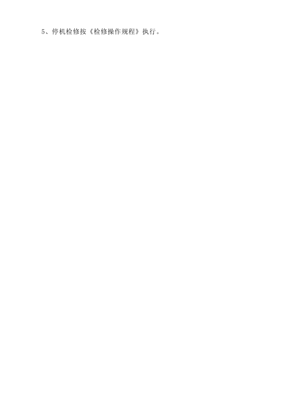 熟料库下巡检岗位安全操作规程.doc_第3页