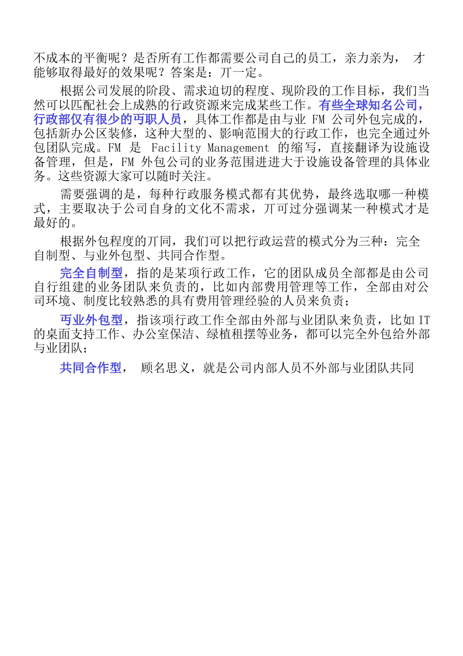 【行政体系】办公室行政包括哪些事项？.docx_第3页