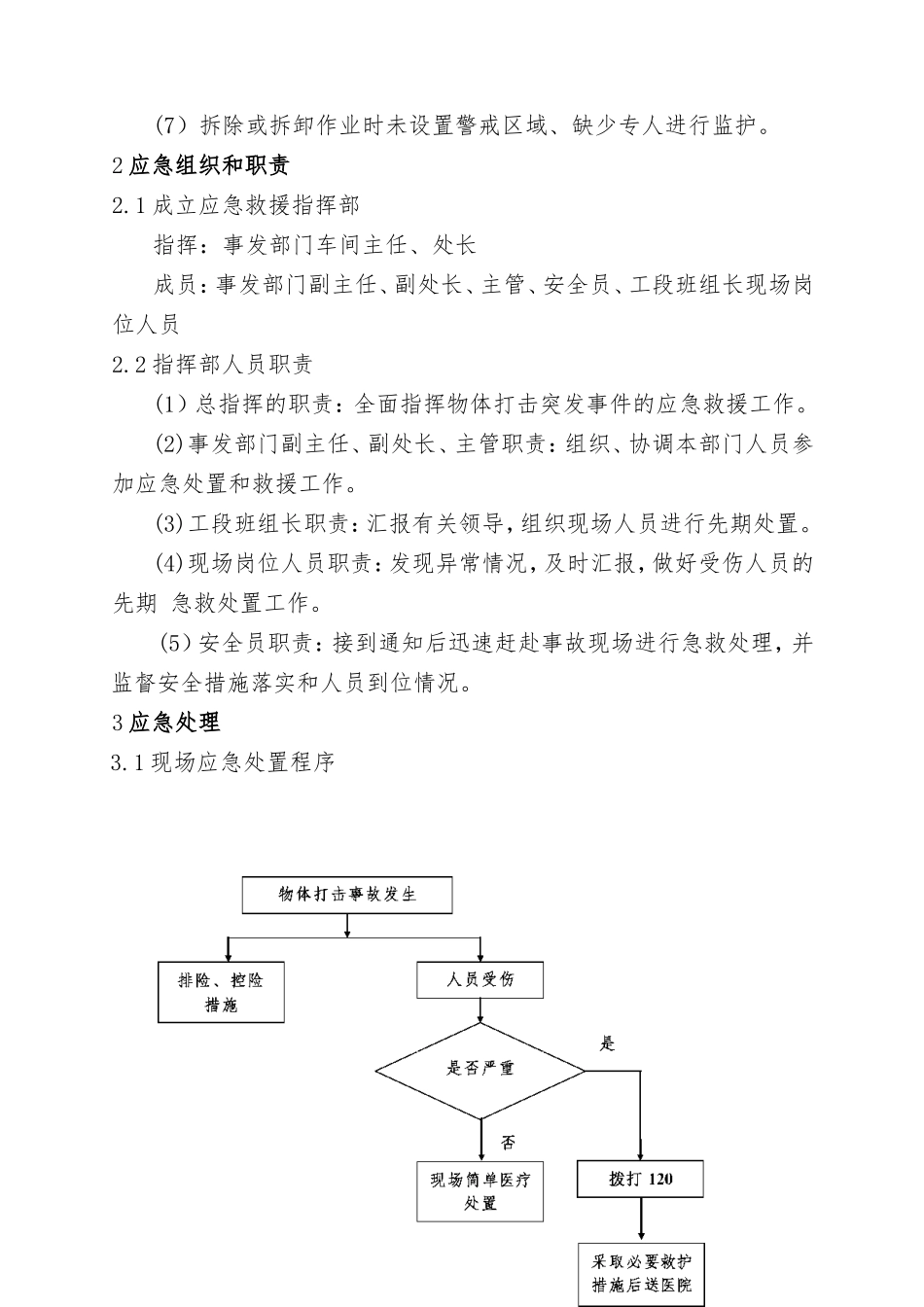 10.物体打击事故现场处置方案.doc_第2页