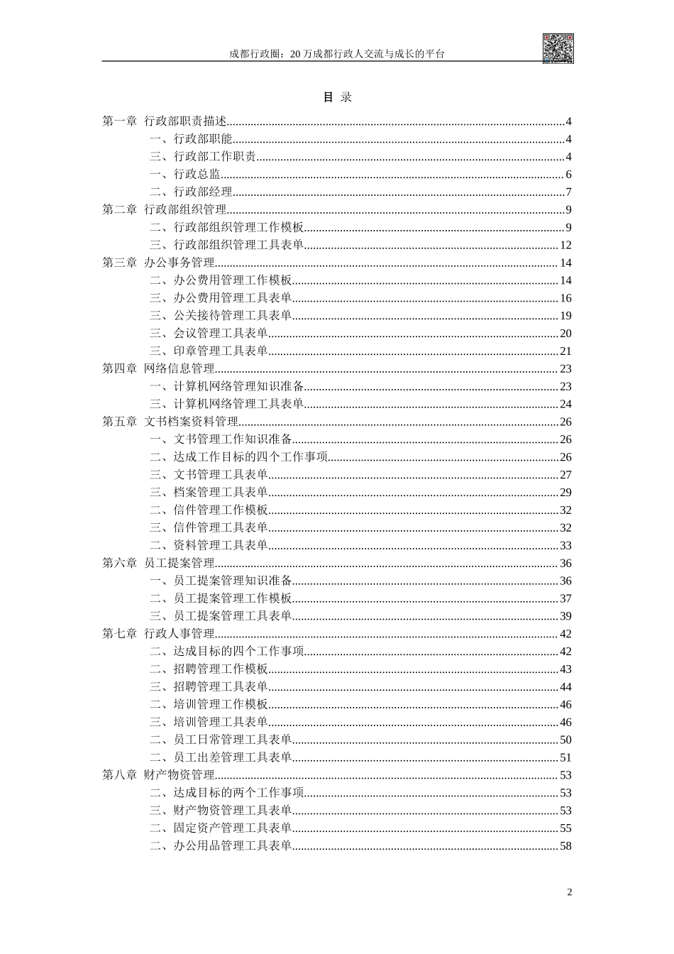 《行政职位工作手册》-第3版.doc_第2页