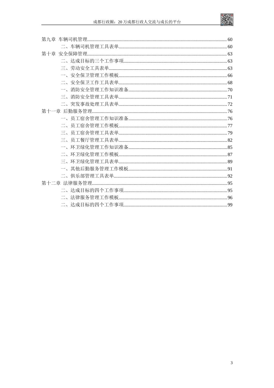 《行政职位工作手册》-第3版.doc_第3页