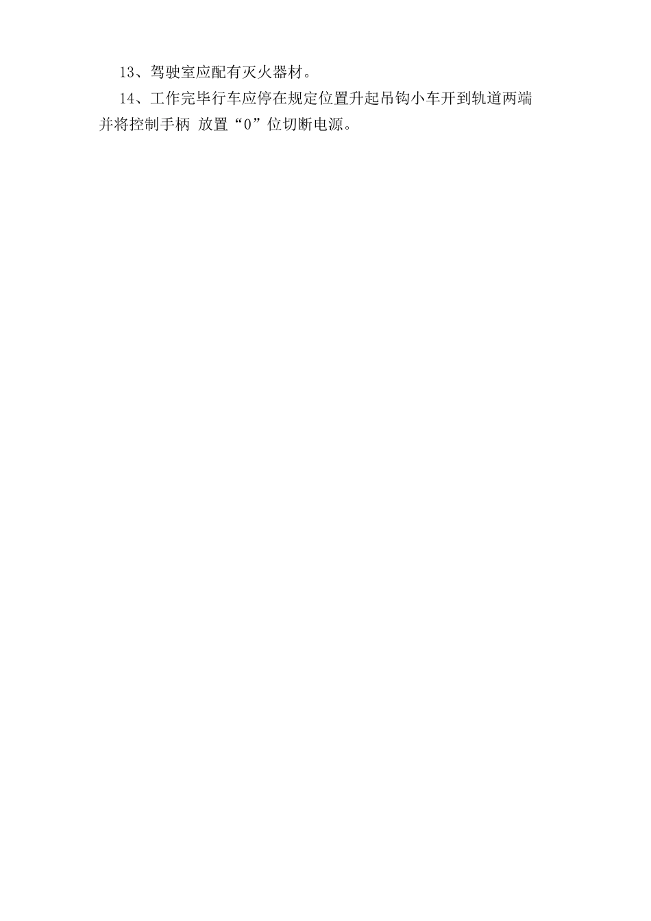 行车、电动葫芦工安全操作规程.doc_第2页