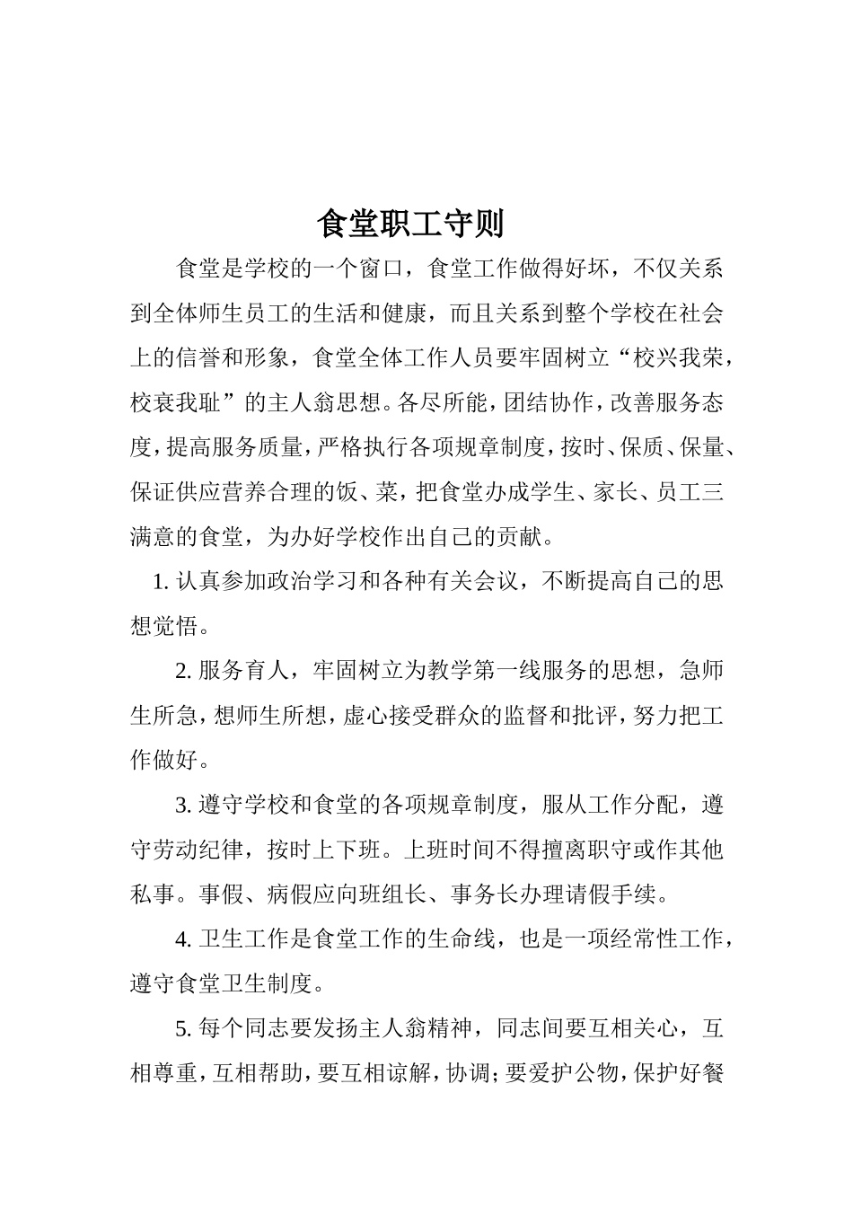 【食堂卫生】学校食堂食品卫生管理制度.doc_第3页