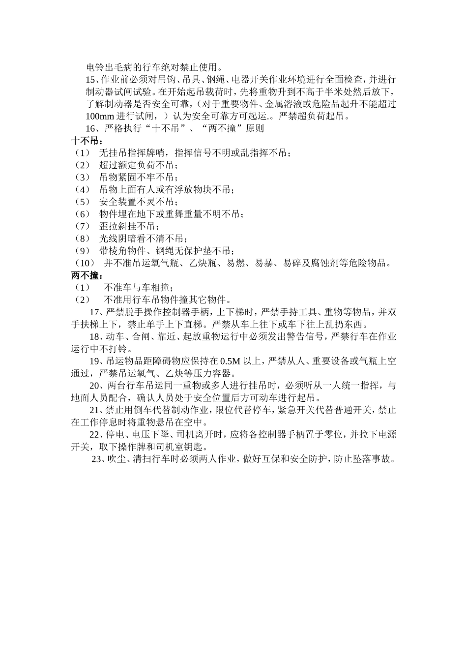 行车工安全技术操作规程.doc_第2页