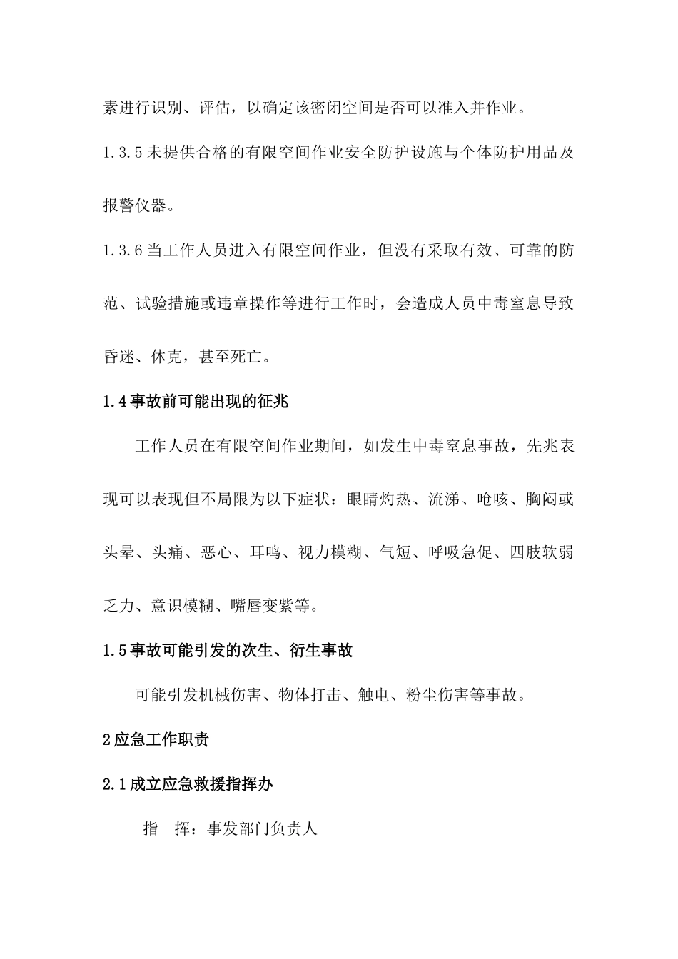 有限空间中毒窒息事故现场处置方案.docx_第2页