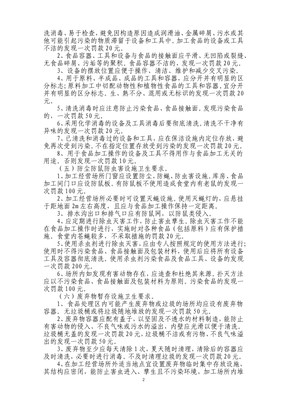 【食堂卫生】食堂食品卫生管理规定.doc_第2页