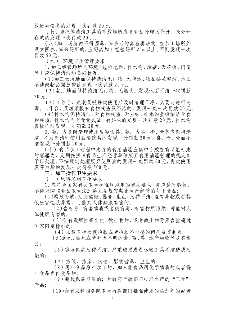 【食堂卫生】食堂食品卫生管理规定.doc_第3页