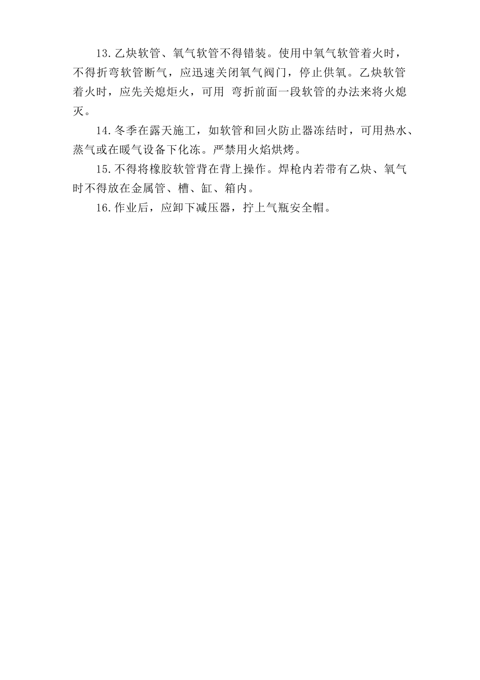 乙炔气焊安全操作规程.doc_第2页