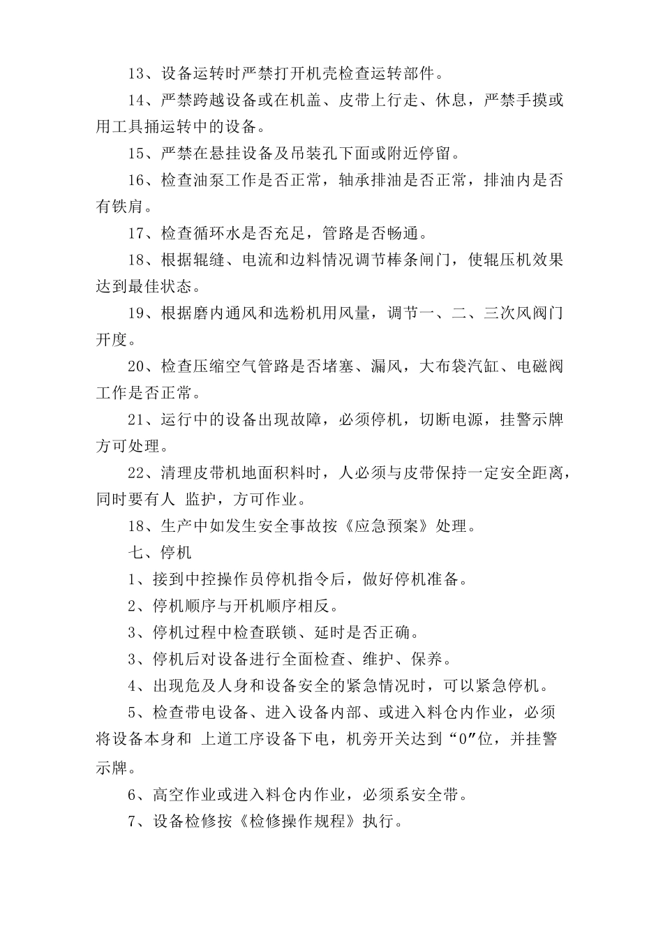 一辊压机、选粉机巡检岗位安全操作规程.doc_第3页