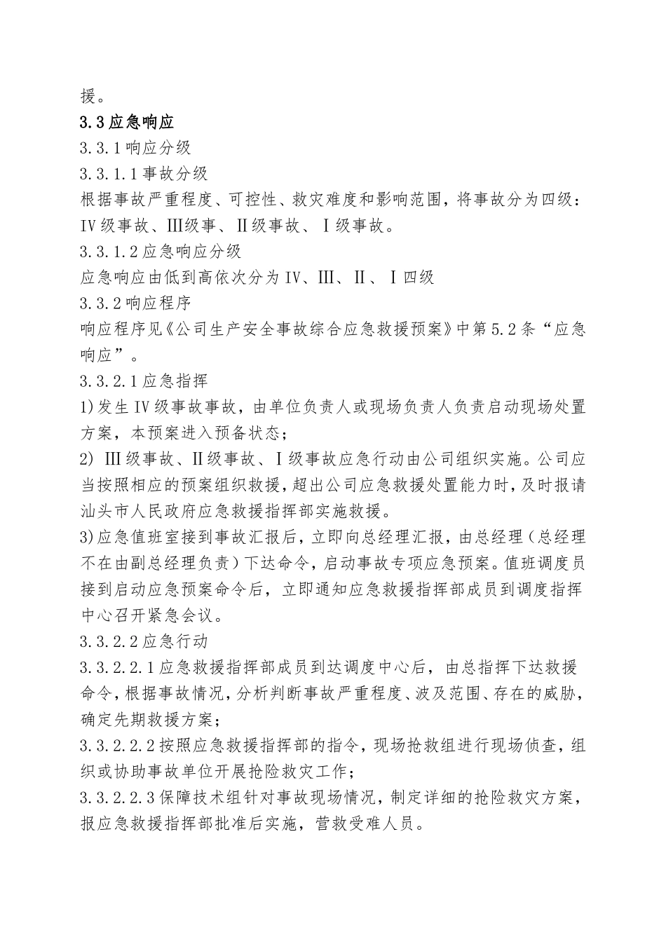 9.压力容器爆炸事故专项应急救援预案.doc_第3页