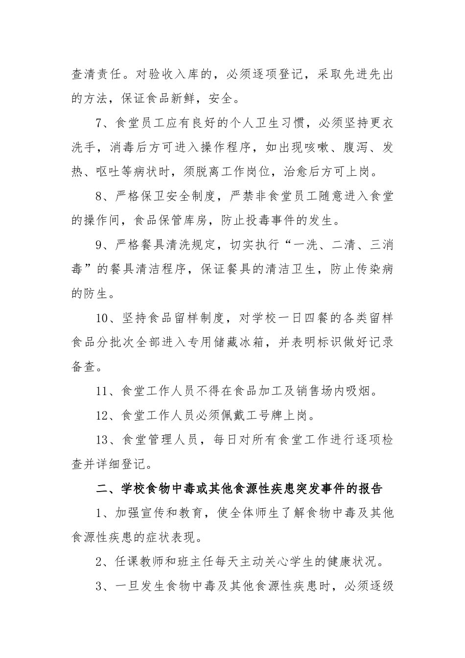【食堂制度】学校食堂管理制度.docx_第2页