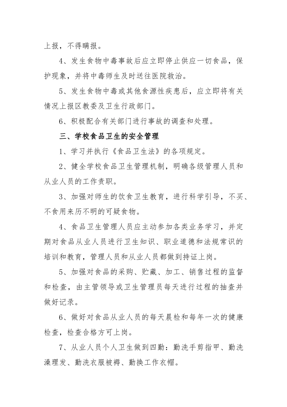 【食堂制度】学校食堂管理制度.docx_第3页