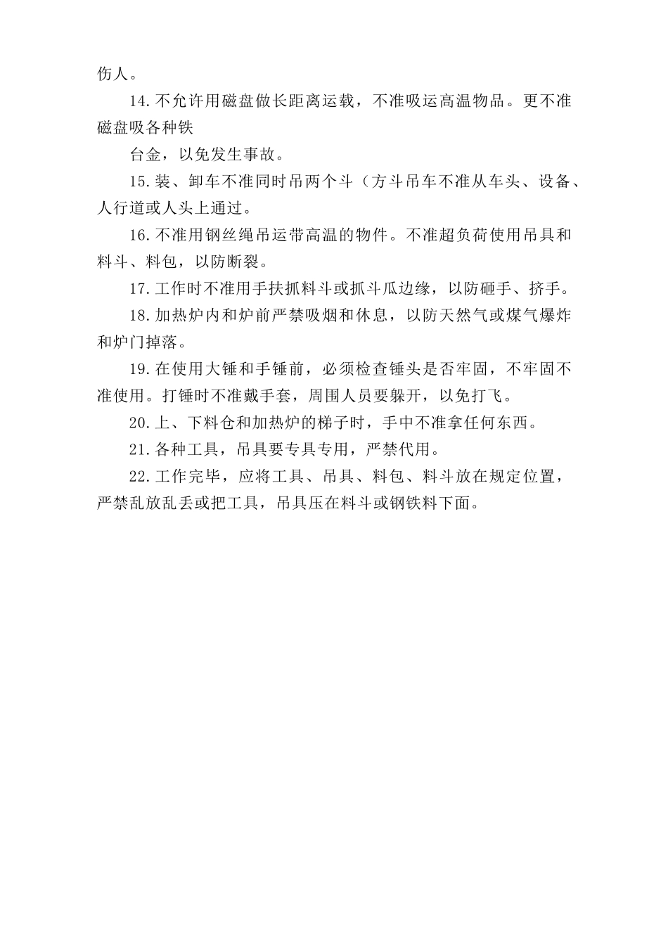 原料工安全操作规程.doc_第2页