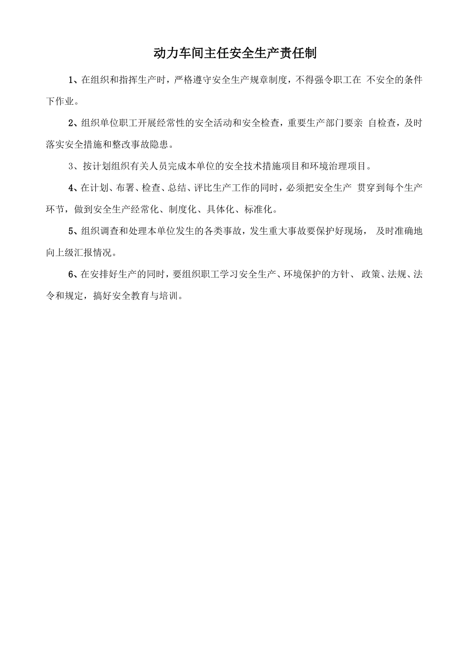 动力车间主任安全生产责任制.doc_第1页