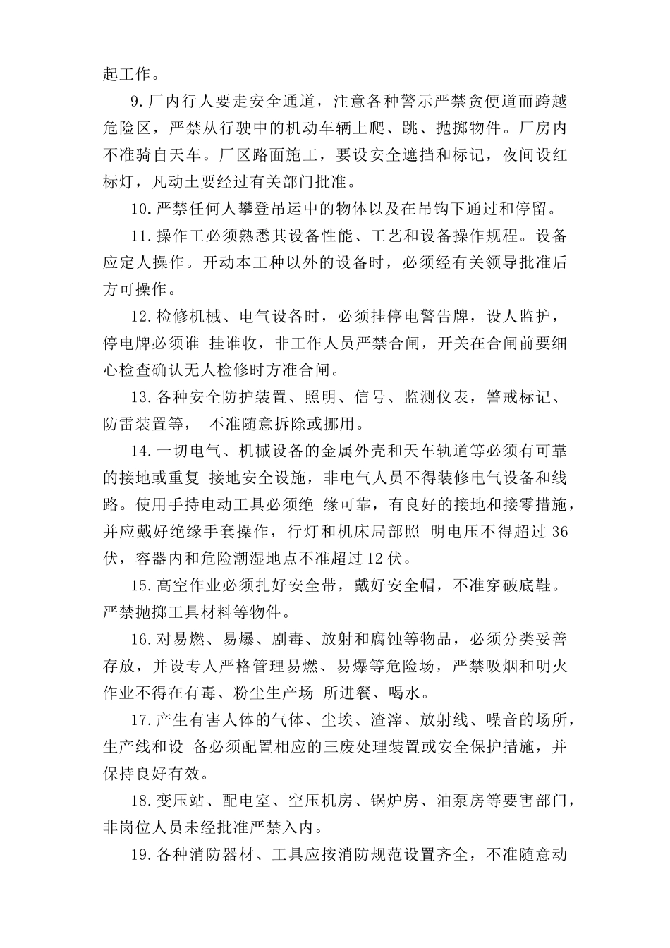 冶金安全操作规程.doc_第2页