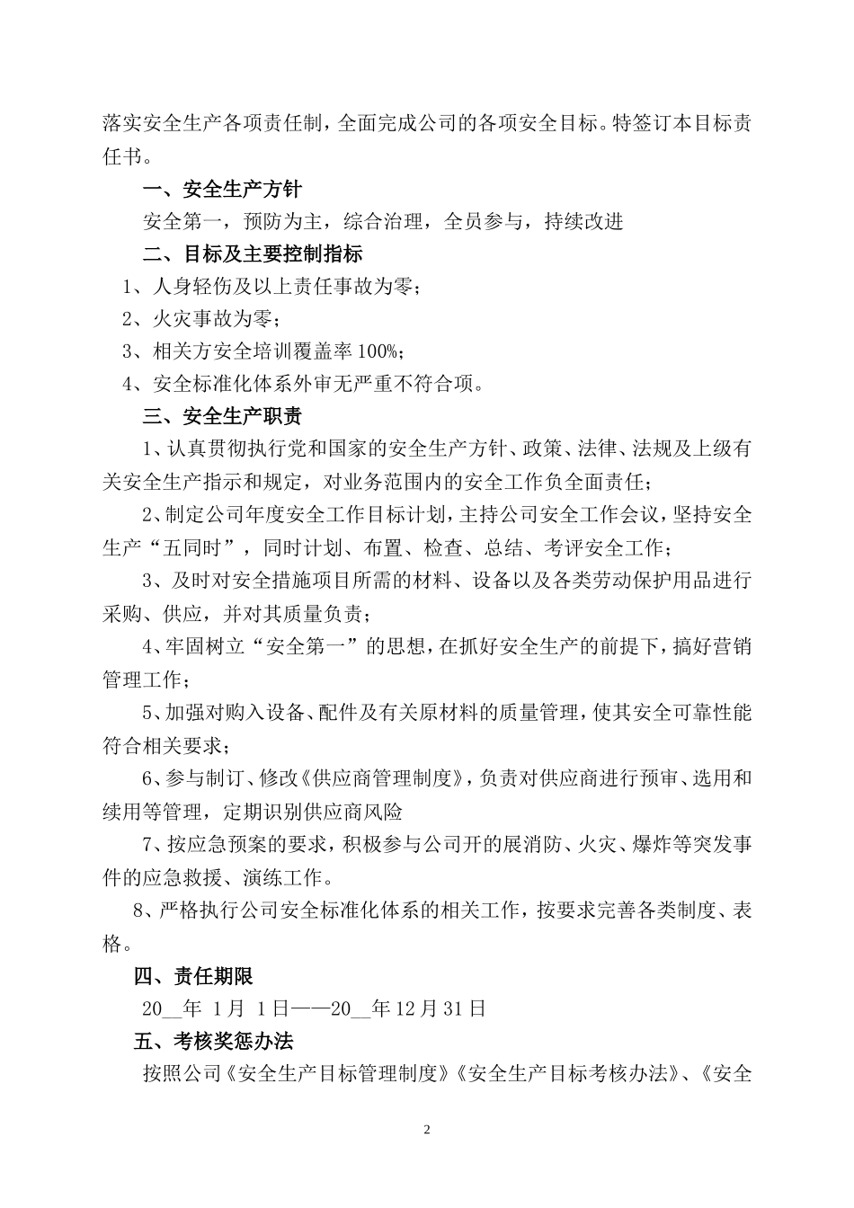 2.业务主管安全目标责任书.doc_第2页