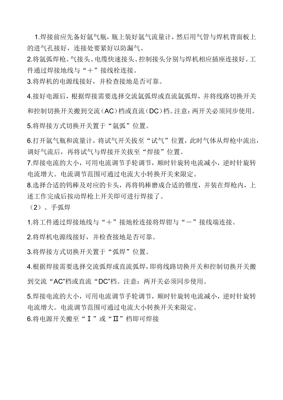 氩弧焊机安全操作规程.doc_第3页