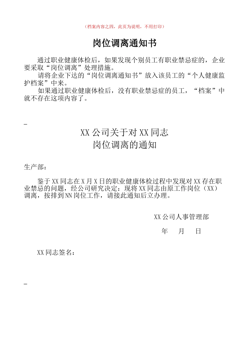 6-5禁忌员工处理.doc_第1页