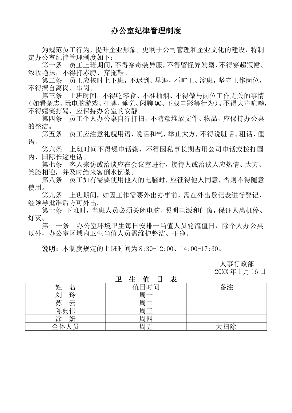 【办公室管理】办公室纪律管理制度.doc_第1页