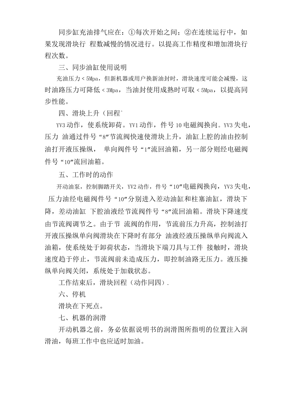 折边机安全操作规程.doc_第2页