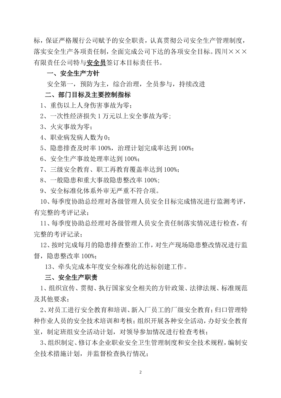 4.安全员安全目标责任书.doc_第2页