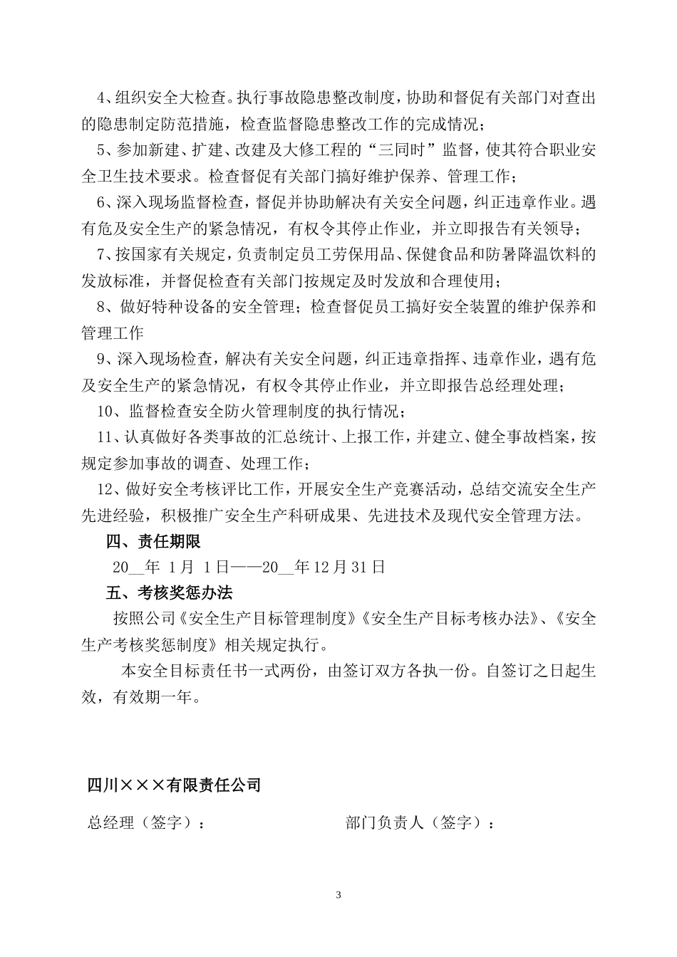 4.安全员安全目标责任书.doc_第3页