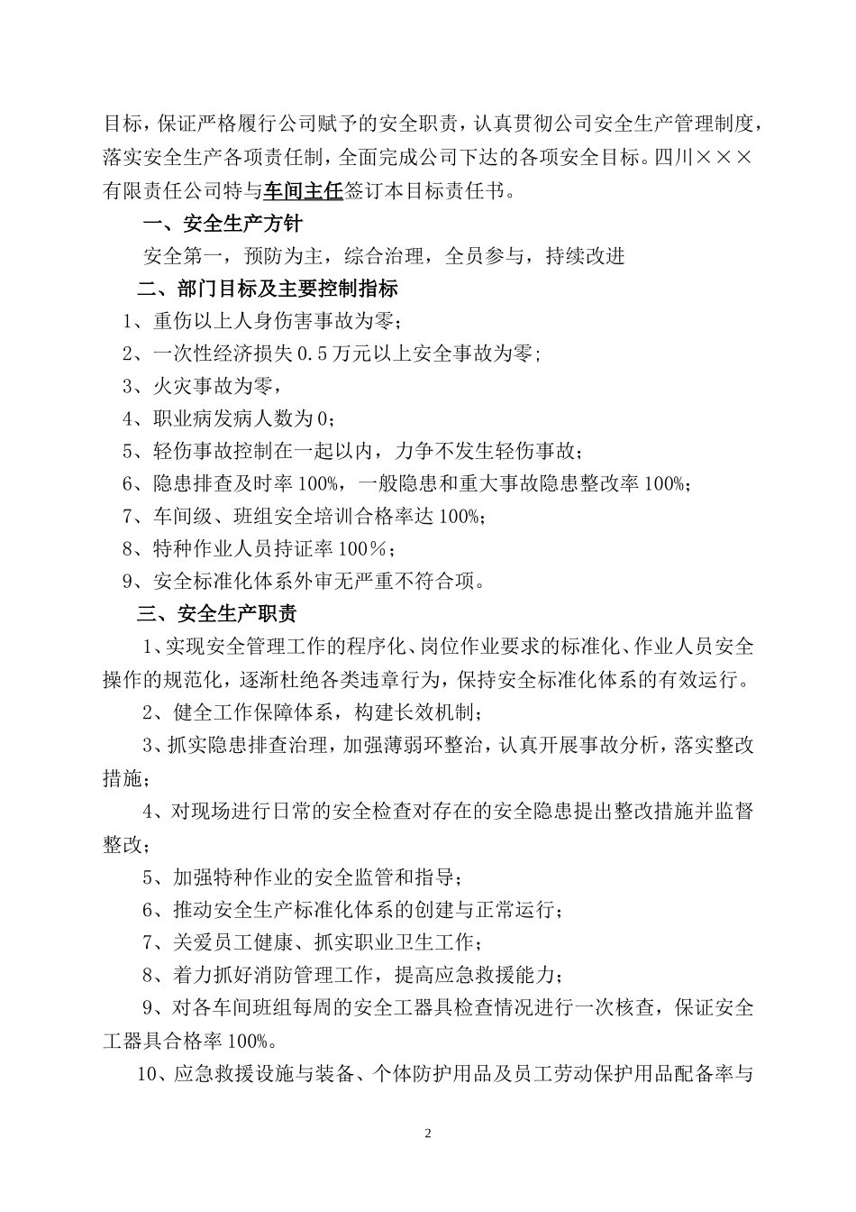 5.车间主任安全目标责任书.doc_第2页