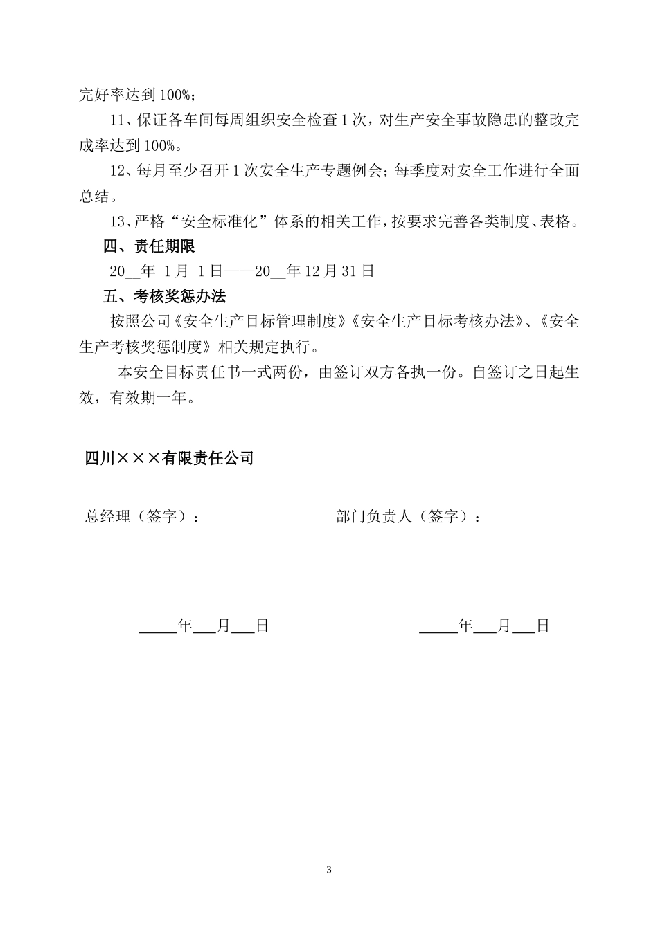 5.车间主任安全目标责任书.doc_第3页